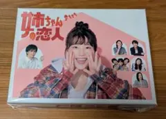 姉ちゃんの恋人 DVD-BOX 〈6枚組〉