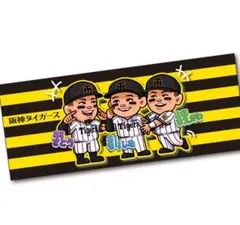 阪神タイガース　選手似顔絵　フェイスタオル（＃8佐藤・＃1森下・＃58前川）