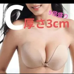 Cカップ　ヌーブラ　5倍盛り　3D立体ベージュ　激盛り　谷間