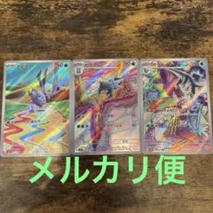 セビエ　セゴール　セグレイブ　ar 3枚セット　ポケモンカード