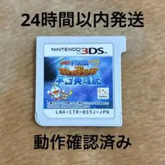 3DS ドラえもん のび太の宇宙英雄記