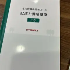 名大附属中学　テキスト　小6 2025年最新】名大附の人気アイテム - メルカリ