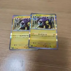 ライコウ ポケモンカード 2枚セット