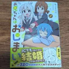 お兄ちゃんはおしまい！　１０