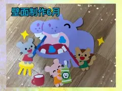 歯磨きテーマの壁面教材