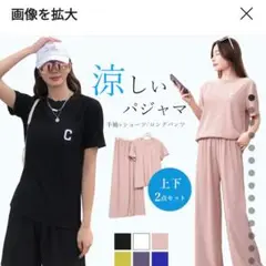 新品　ルームウェア　上下セット　セットアップ　普段着　パジャマなどにも