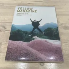 星野源　YELLOW MAGAZINE イエローマガジン