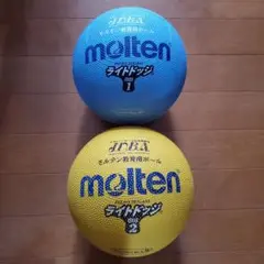 molten ドッジボール セット 2個　中古品