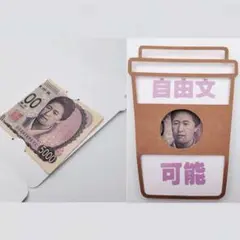 お札の顔が出る ポチ袋 ユニークポチ袋 ぽち袋 プチギフト お年玉
