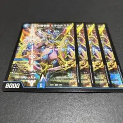 デュエルマスターズ　ミラクルステラ　4枚