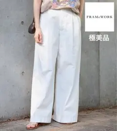 クリーニング済 FRAMeWORK 極美品 エクストラワイドパンツ
