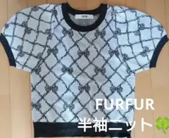 FURFUR リボンジャガードニットトップス 他の方ご購入控えて下さい。
