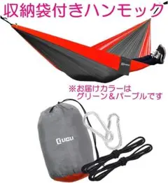 12 ハンモック✨耐荷重300kg✨1~2人用✨キャンプ✨アウトドア ✨収納袋付
