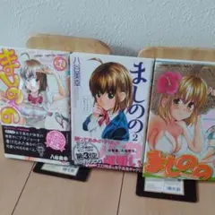 ましのの　全巻
