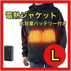 電熱ジャケット バッテリー付き 防寒 作業着 キャンプ 釣り 通勤通学 登山