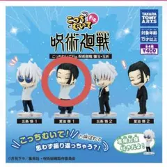 呪術廻戦 こっち向いてfig 懐玉玉折 夏油傑 1体