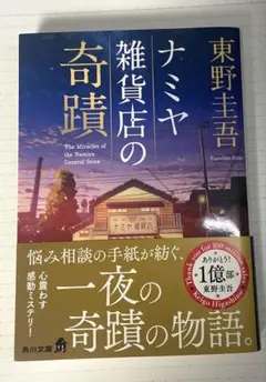 ナミヤ雑貨店の奇蹟