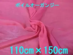 ボイルオーガンジー(ローズ・長さ150cm）