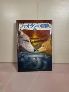 ファオランの冒険 6 〈果てなき青み〉へ!