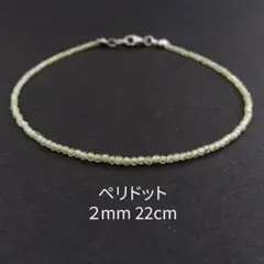 「清涼のペリドットアンクレット」