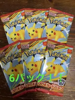 マクドナルド限定 ハッピーセット ポケモンパック