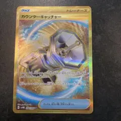 カウンターキャッチャー　UR