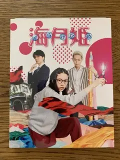 海月姫 ブルーレイ 特典ディスク付き