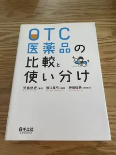 OTC医薬品の比較と使い分け