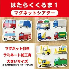 【完成品】はたらくくるま1 12台セット　ペープサート マグネットシアター