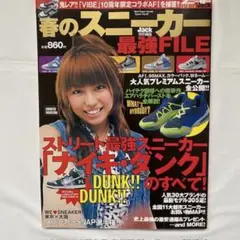 street JACK特別編集　春のスニーカー最強FILE