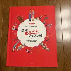 ocappa 美容師　技術レッスン本