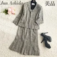 美品◆ジュンアシダ スカートスーツ 上下 ネップツイード シルク 羊毛 グレー