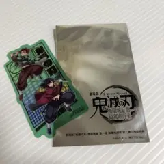 竈門炭治郎　冨岡義勇　鬼滅の刃 無限城編 入場者特典　クリアカード