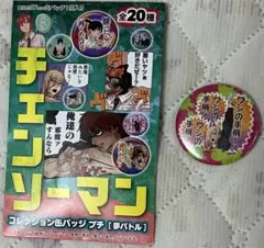チェンソーマン　コレクション缶バッジプチ［夢バトル］　パワー
