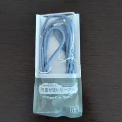 USB Type-C to Type-Cケーブル 1.5m 青
