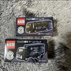 トミカ ジュピロ磐田 チームトラック&バスセット 2025年最新】ジュビロ磐田トミカの人気アイテム - メルカリ