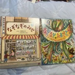 なぞなぞのみせ　なぞなぞおめでとう　石津ちひろ　二冊セット