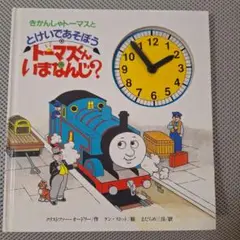 とけいであそぼう♥️トーマスといっしょにとけいであそぼう　レア