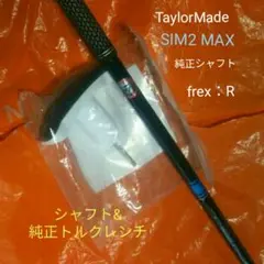 テーラーメイド SIM2 MAX TENSEI BLUE TM50-Rシャフト