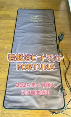 【はしみ】FORTUNA　HEATMAT ヒートマット　H060050 遠赤外線ヒートマット FORTUNA HEATMAT H060050 美ガーデン