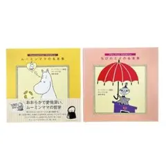 絵本 ムーミンママの名言集 & ちびのミイの名言集 2冊セット / 講談社