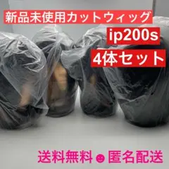 2025年最新】カットウィッグip200の人気アイテム - メルカリ