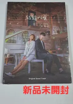 新品未開封 ドドソソララソ OST 韓国ドラマ Amazon.co.jp: 韓国ドラマOST『ドドソソララソ』 : おもちゃ