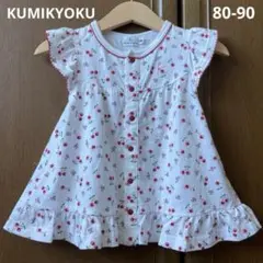 クミキョク 組曲　半袖　フレア　ワンピース さくらんぼ　りぼん