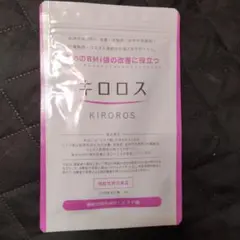 新品未使用未開封 機能性表示食品 キロロス