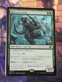 MTG 逆上したベイロス プロモ