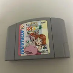 進め対戦ぱずるだま　ニンテンドー64