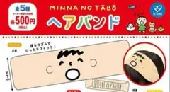 新品未使用　たあ坊　ガチャ　サンリオ　みんなのたあ坊　　ヘアバンド　フェイス