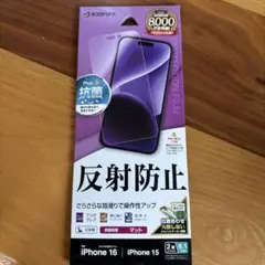 反射防止抗菌iPhone 15/16用フィルム