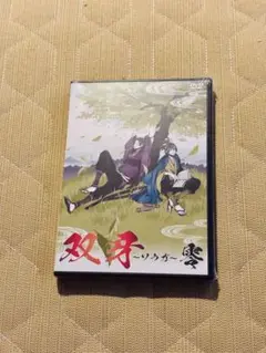 舞台 双牙 DVD 町田慎吾　佐野瑞樹　出演